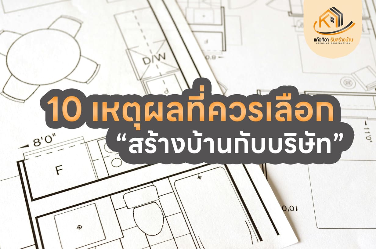 รับสร้างบ้านจังหวัดเลย รับสร้างบ้านหนองบัวลำภู รับสร้างบ้านเพชรบูรณ์ รับสร้างบ้านหนองคาย รับสร้างบ้านอุดรธานี