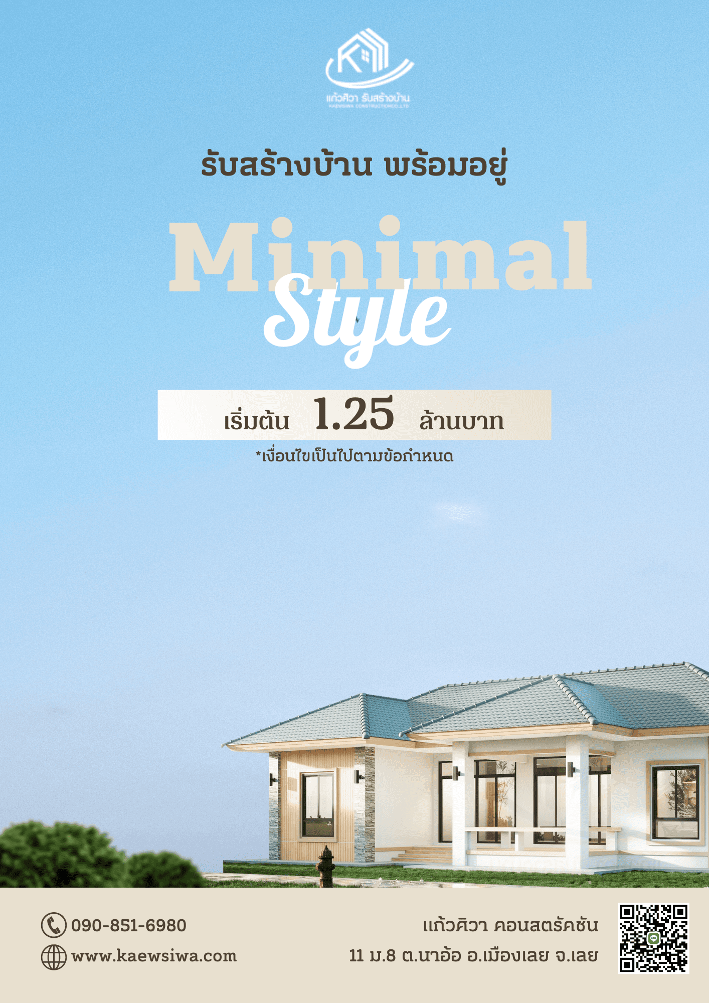 รับสร้างบ้านจังหวัดเลย รับสร้างบ้านหนองบัวลำภู รับสร้างบ้านเพชรบูรณ์ รับสร้างบ้านหนองคาย รับสร้างบ้านอุดรธานี