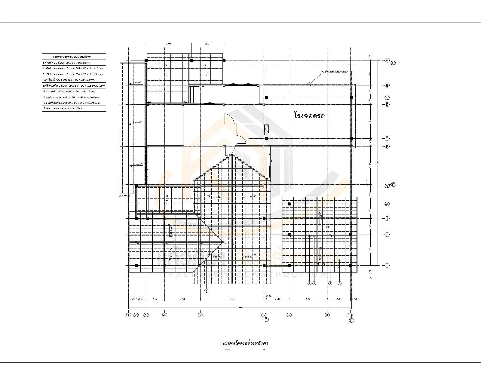 แบบโครงสร้างบ้านพักอาศัย 1 ชั้น RENOVATE SARABURI-Model2