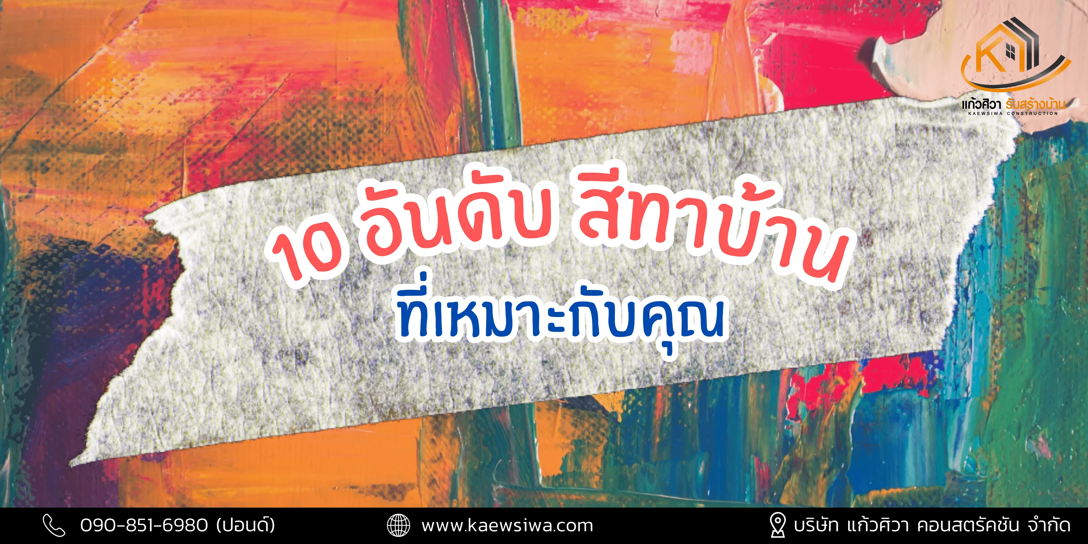 รับสร้างบ้านจังหวัดเลย รับสร้างบ้านหนองบัวลำภู รับสร้างบ้านเพชรบูรณ์ รับสร้างบ้านหนองคาย รับสร้างบ้านอุดรธานี